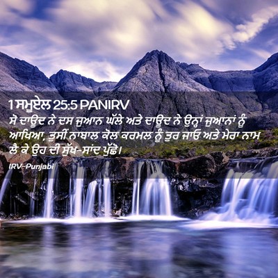 Picture 02 - 1 ਸਮੂਏਲ 25:5 PANIRV - ਸੋ ਦਾਊਦ ਨੇ ਦਸ ਜੁਆਨ - Bible Verse Picture