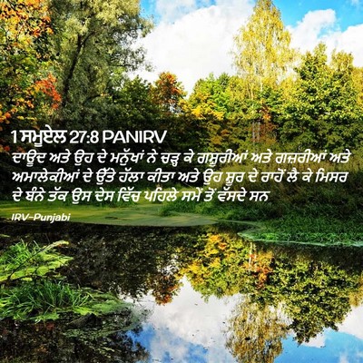 Picture 02 - 1 ਸਮੂਏਲ 27:8 PANIRV - ਦਾਊਦ ਅਤੇ ਉਹ ਦੇ - Bible Verse Picture