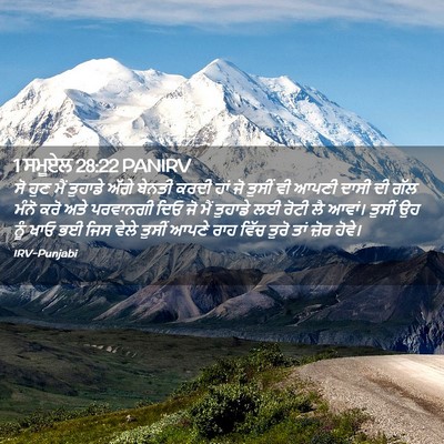 Picture 02 - 1 ਸਮੂਏਲ 28:22 PANIRV - ਸੋ ਹੁਣ ਮੈਂ ਤੁਹਾਡੇ - Bible Verse Picture