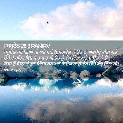 Picture 02 - 1 ਸਮੂਏਲ 28:3 PANIRV - ਸਮੂਏਲ ਮਰ ਗਿਆ ਸੀ ਅਤੇ - Bible Verse Picture