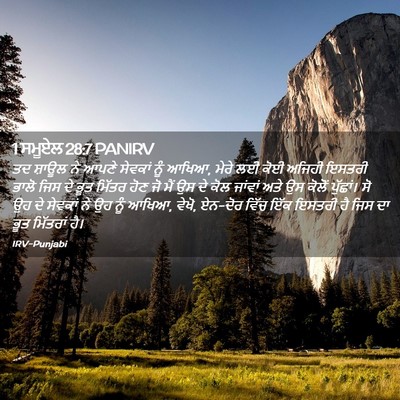 Picture 02 - 1 ਸਮੂਏਲ 28:7 PANIRV - ਤਦ ਸ਼ਾਊਲ ਨੇ ਆਪਣੇ - Bible Verse Picture