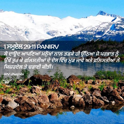 Picture 02 - 1 ਸਮੂਏਲ 29:11 PANIRV - ਸੋ ਦਾਊਦ ਆਪਣਿਆਂ - Bible Verse Picture