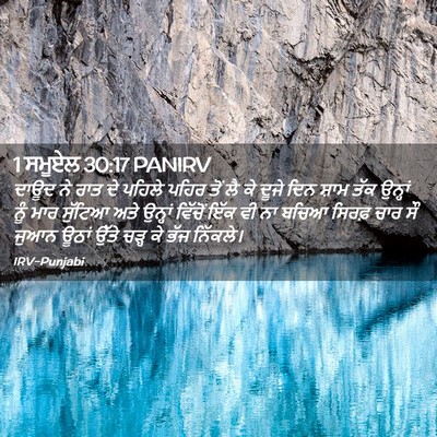 Picture 02 - 1 ਸਮੂਏਲ 30:17 PANIRV - ਦਾਊਦ ਨੇ ਰਾਤ ਦੇ - Bible Verse Picture
