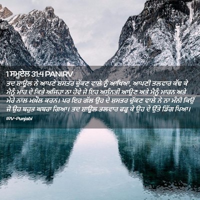 Picture 02 - 1 ਸਮੂਏਲ 31:4 PANIRV - ਤਦ ਸ਼ਾਊਲ ਨੇ ਆਪਣੇ - Bible Verse Picture