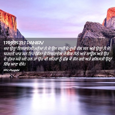 Picture 02 - 1 ਸਮੂਏਲ 31:7 PANIRV - ਜਦ ਉਨ੍ਹਾਂ ਇਸਰਾਏਲੀ - Bible Verse Picture