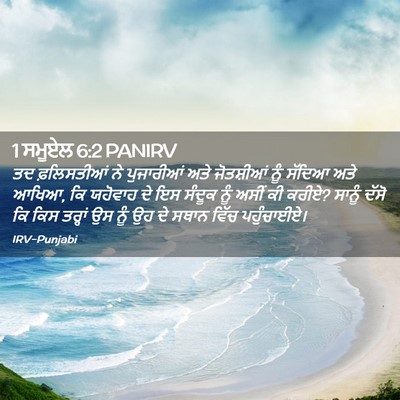 Picture 02 - 1 ਸਮੂਏਲ 6:2 PANIRV - ਤਦ ਫ਼ਲਿਸਤੀਆਂ ਨੇ - Bible Verse Picture