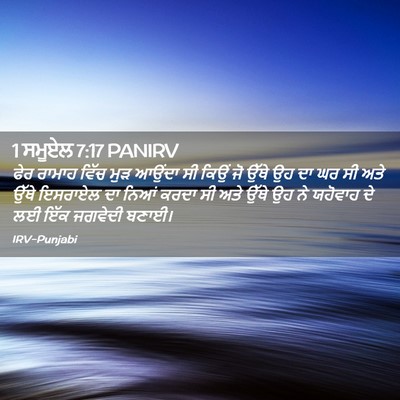 Picture 02 - 1 ਸਮੂਏਲ 7:17 PANIRV - ਫੇਰ ਰਾਮਾਹ ਵਿੱਚ ਮੁੜ - Bible Verse Picture