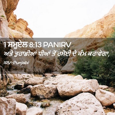 Picture 02 - 1 ਸਮੂਏਲ 8:13 PANIRV - ਅਤੇ ਤੁਹਾਡੀਆਂ ਧੀਆਂ - Bible Verse Picture