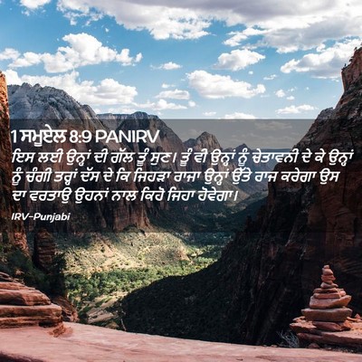 Picture 02 - 1 ਸਮੂਏਲ 8:9 PANIRV - ਇਸ ਲਈ ਉਨ੍ਹਾਂ ਦੀ ਗੱਲ - Bible Verse Picture