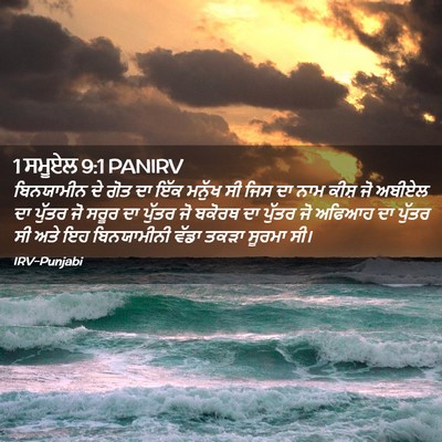 Picture 02 - 1 ਸਮੂਏਲ 9:1 PANIRV - ਬਿਨਯਾਮੀਨ ਦੇ ਗੋਤ ਦਾ - Bible Verse Picture