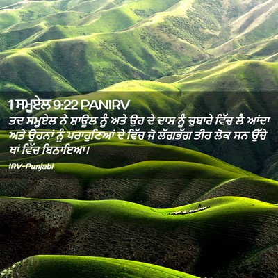 Picture 02 - 1 ਸਮੂਏਲ 9:22 PANIRV - ਤਦ ਸਮੂਏਲ ਨੇ ਸ਼ਾਊਲ - Bible Verse Picture
