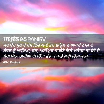 Picture 02 - 1 ਸਮੂਏਲ 9:5 PANIRV - ਜਦ ਉਹ ਸੂਫ਼ ਦੇ ਦੇਸ - Bible Verse Picture