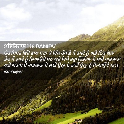 Picture 02 - 2 ਇਤਿਹਾਸ 1:16 PANIRV - ਉਹ ਮਿਸਰ ਵਿੱਚੋਂ ਭਾਅ - Bible Verse Picture