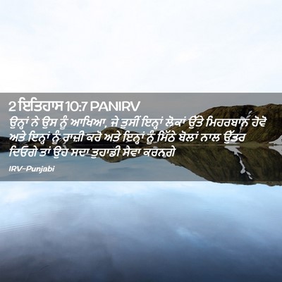 Picture 02 - 2 ਇਤਿਹਾਸ 10:7 PANIRV - ਉਨ੍ਹਾਂ ਨੇ ਉਸ ਨੂੰ - Bible Verse Picture