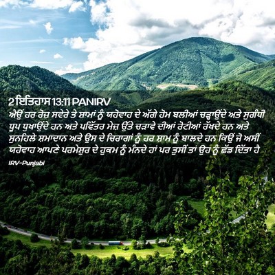 Picture 02 - 2 ਇਤਿਹਾਸ 13:11 PANIRV - ਐਉਂ ਹਰ ਰੋਜ਼ ਸਵੇਰੇ - Bible Verse Picture