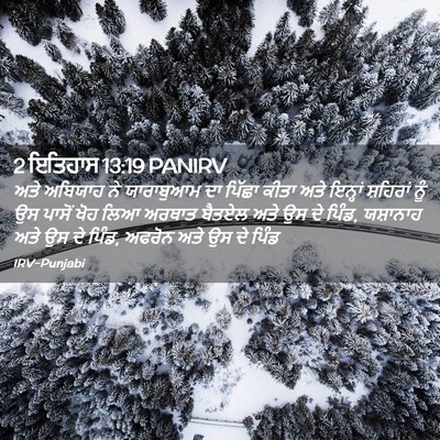 Picture 02 - 2 ਇਤਿਹਾਸ 13:19 PANIRV - ਅਤੇ ਅਬਿਯਾਹ ਨੇ - Bible Verse Picture