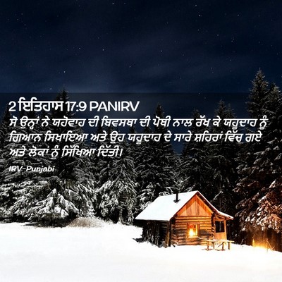 Picture 02 - 2 ਇਤਿਹਾਸ 17:9 PANIRV - ਸੋ ਉਨ੍ਹਾਂ ਨੇ - Bible Verse Picture