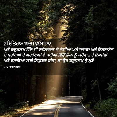 Picture 02 - 2 ਇਤਿਹਾਸ 19:8 PANIRV - ਅਤੇ ਯਰੂਸ਼ਲਮ ਵਿੱਚ - Bible Verse Picture