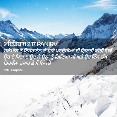 Picture 02 - 2 ਇਤਿਹਾਸ 2:17 PANIRV - ਸੁਲੇਮਾਨ ਨੇ ਇਸਰਾਏਲ - Bible Verse Picture