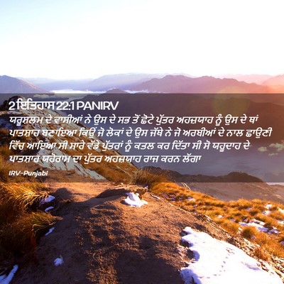 Picture 02 - 2 ਇਤਿਹਾਸ 22:1 PANIRV - ਯਰੂਸ਼ਲਮ ਦੇ ਵਾਸੀਆਂ - Bible Verse Picture