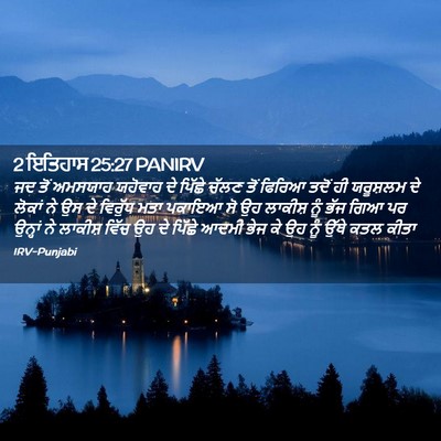 Picture 02 - 2 ਇਤਿਹਾਸ 25:27 PANIRV - ਜਦ ਤੋਂ ਅਮਸਯਾਹ - Bible Verse Picture