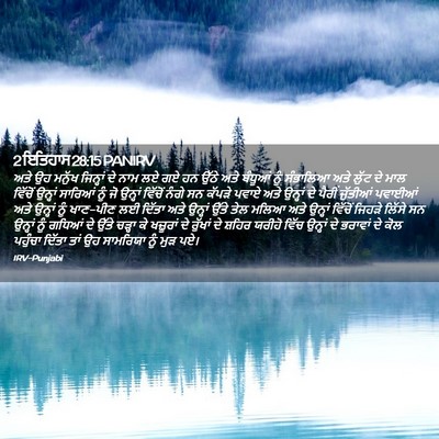 Picture 02 - 2 ਇਤਿਹਾਸ 28:15 PANIRV - ਅਤੇ ਉਹ ਮਨੁੱਖ - Bible Verse Picture
