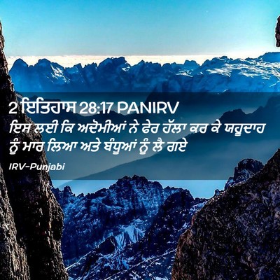 Picture 02 - 2 ਇਤਿਹਾਸ 28:17 PANIRV - ਇਸ ਲਈ ਕਿ ਅਦੋਮੀਆਂ ਨੇ - Bible Verse Picture
