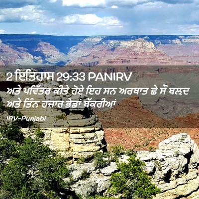 Picture 02 - 2 ਇਤਿਹਾਸ 29:33 PANIRV - ਅਤੇ ਪਵਿੱਤਰ ਕੀਤੇ - Bible Verse Picture