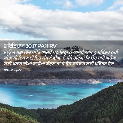 Picture 02 - 2 ਇਤਿਹਾਸ 30:17 PANIRV - ਕਿਉਂ ਜੋ ਸਭਾ ਵਿੱਚ - Bible Verse Picture
