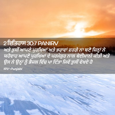 Picture 02 - 2 ਇਤਿਹਾਸ 30:7 PANIRV - ਅਤੇ ਤੁਸੀਂ ਆਪਣੇ - Bible Verse Picture