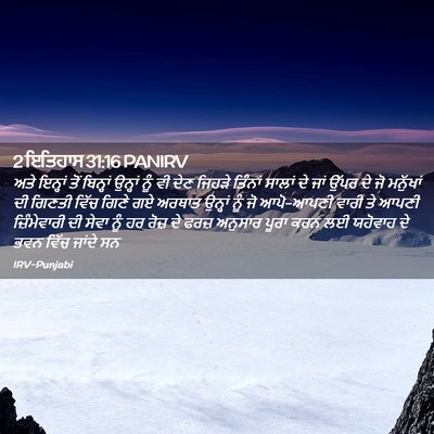 Picture 02 - 2 ਇਤਿਹਾਸ 31:16 PANIRV - ਅਤੇ ਇਨ੍ਹਾਂ ਤੋਂ - Bible Verse Picture