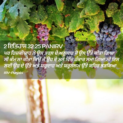 Picture 02 - 2 ਇਤਿਹਾਸ 32:25 PANIRV - ਪਰ ਹਿਜ਼ਕੀਯਾਹ ਨੇ ਉਸ - Bible Verse Picture