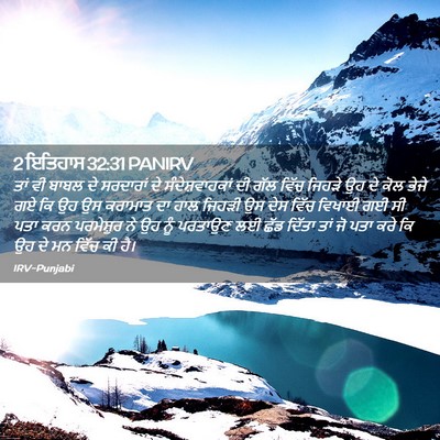 Picture 02 - 2 ਇਤਿਹਾਸ 32:31 PANIRV - ਤਾਂ ਵੀ ਬਾਬਲ ਦੇ - Bible Verse Picture