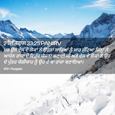 Picture 02 - 2 ਇਤਿਹਾਸ 33:25 PANIRV - ਪਰ ਉਸ ਦੇਸ ਦੇ ਲੋਕਾਂ - Bible Verse Picture