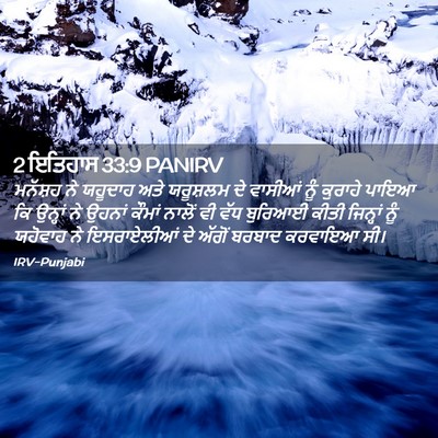 Picture 02 - 2 ਇਤਿਹਾਸ 33:9 PANIRV - ਮਨੱਸ਼ਹ ਨੇ ਯਹੂਦਾਹ - Bible Verse Picture