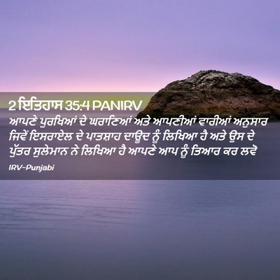 Picture 02 - 2 ਇਤਿਹਾਸ 35:4 PANIRV - ਆਪਣੇ ਪੁਰਖਿਆਂ ਦੇ - Bible Verse Picture
