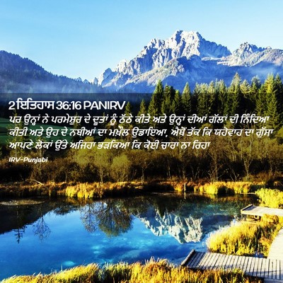 Picture 02 - 2 ਇਤਿਹਾਸ 36:16 PANIRV - ਪਰ ਉਨ੍ਹਾਂ ਨੇ - Bible Verse Picture