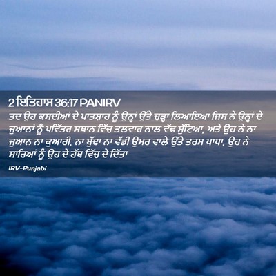 Picture 02 - 2 ਇਤਿਹਾਸ 36:17 PANIRV - ਤਦ ਉਹ ਕਸਦੀਆਂ ਦੇ - Bible Verse Picture