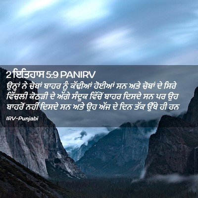 Picture 02 - 2 ਇਤਿਹਾਸ 5:9 PANIRV - ਉਨ੍ਹਾਂ ਨੇ ਚੋਬਾਂ - Bible Verse Picture