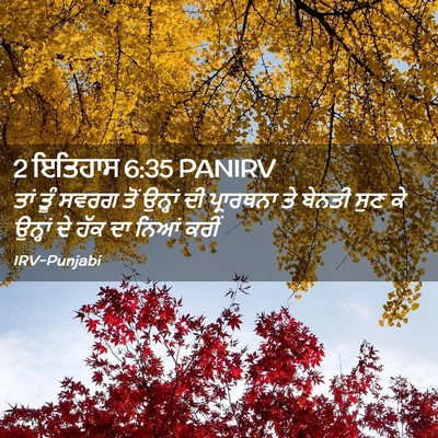 Picture 02 - 2 ਇਤਿਹਾਸ 6:35 PANIRV - ਤਾਂ ਤੂੰ ਸਵਰਗ ਤੋਂ - Bible Verse Picture