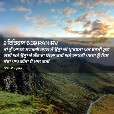 Picture 02 - 2 ਇਤਿਹਾਸ 6:39 PANIRV - ਤਾਂ ਤੂੰ ਆਪਣੇ ਸਵਰਗੀ - Bible Verse Picture
