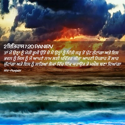 Picture 02 - 2 ਇਤਿਹਾਸ 7:20 PANIRV - ਤਾਂ ਮੈਂ ਉਨ੍ਹਾਂ ਨੂੰ - Bible Verse Picture