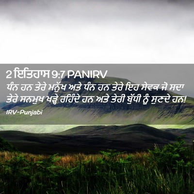 Picture 02 - 2 ਇਤਿਹਾਸ 9:7 PANIRV - ਧੰਨ ਹਨ ਤੇਰੇ ਮਨੁੱਖ - Bible Verse Picture