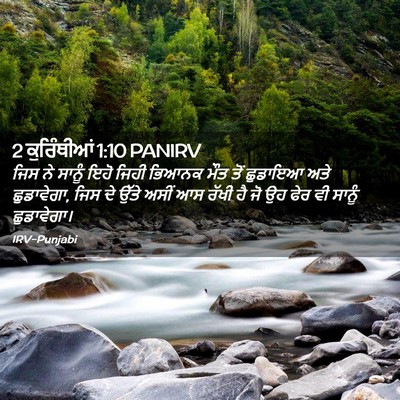 Picture 02 - 2 ਕੁਰਿੰਥੀਆਂ 1:10 PANIRV - ਜਿਸ ਨੇ ਸਾਨੂੰ ਇਹੋ - Bible Verse Picture