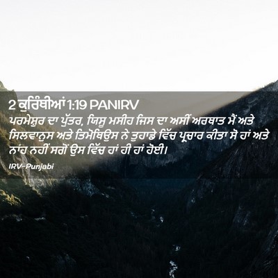 Picture 02 - 2 ਕੁਰਿੰਥੀਆਂ 1:19 PANIRV - ਪਰਮੇਸ਼ੁਰ ਦਾ ਪੁੱਤਰ, - Bible Verse Picture