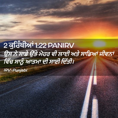 Picture 02 - 2 ਕੁਰਿੰਥੀਆਂ 1:22 PANIRV - ਉਸ ਨੇ ਸਾਡੇ ਉੱਤੇ - Bible Verse Picture