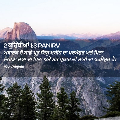 Picture 02 - 2 ਕੁਰਿੰਥੀਆਂ 1:3 PANIRV - ਮੁਬਾਰਕ ਹੈ ਸਾਡੇ - Bible Verse Picture