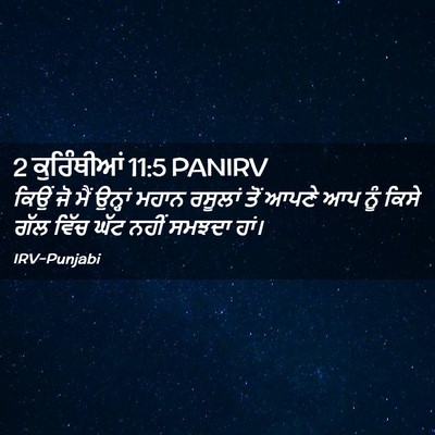 Picture 02 - 2 ਕੁਰਿੰਥੀਆਂ 11:5 PANIRV - ਕਿਉਂ ਜੋ ਮੈਂ ਉਨ੍ਹਾਂ - Bible Verse Picture