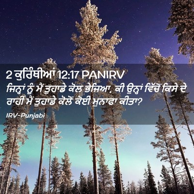 Picture 02 - 2 ਕੁਰਿੰਥੀਆਂ 12:17 PANIRV - ਜਿਨ੍ਹਾਂ ਨੂੰ ਮੈਂ - Bible Verse Picture