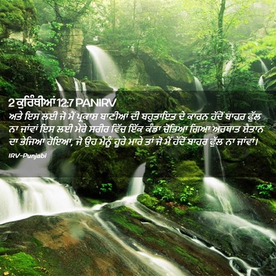 Picture 02 - 2 ਕੁਰਿੰਥੀਆਂ 12:7 PANIRV - ਅਤੇ ਇਸ ਲਈ ਜੋ ਮੈਂ - Bible Verse Picture